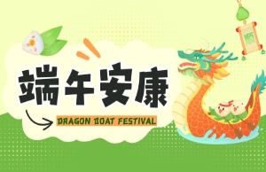 端午｜奔赴山海，“粽”享所爱