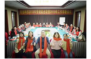 3499拉斯维加斯科技2018年管理层述职暨2019年工作部署会议