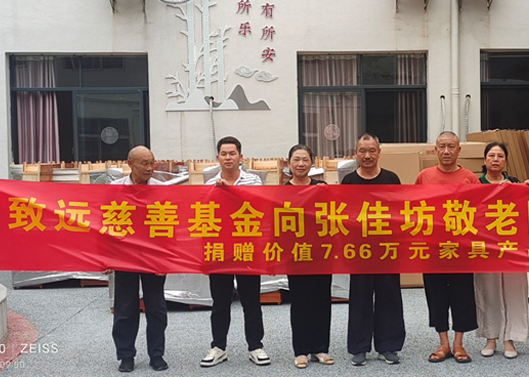 关爱老人，给张佳坊敬老院捐赠7.66万元家具产品